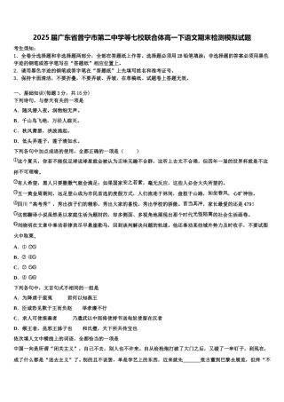 2025届广东省普宁市第二中学等七校联合体高一下语文期末检测模拟试题含解析