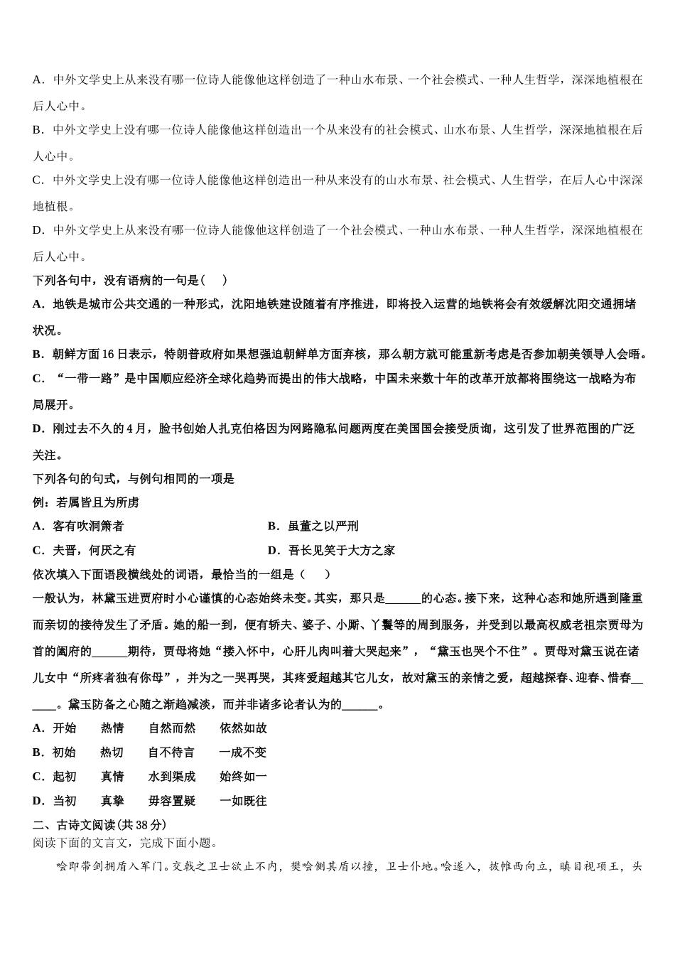 2025届广东省深圳市宝安区高一语文第二学期期末联考模拟试题含解析_第2页