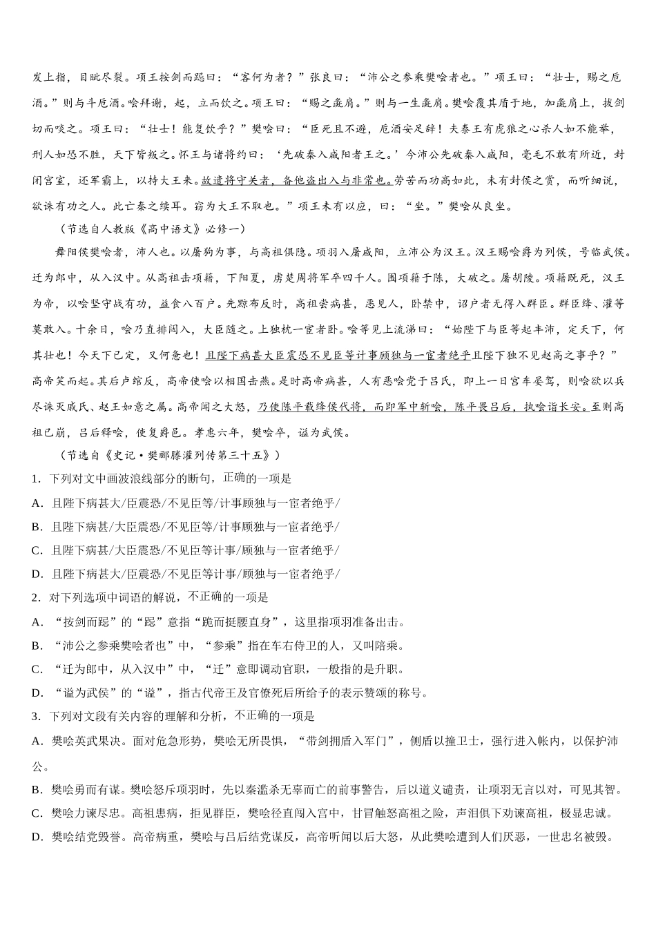 2025届广东省深圳市宝安区高一语文第二学期期末联考模拟试题含解析_第3页