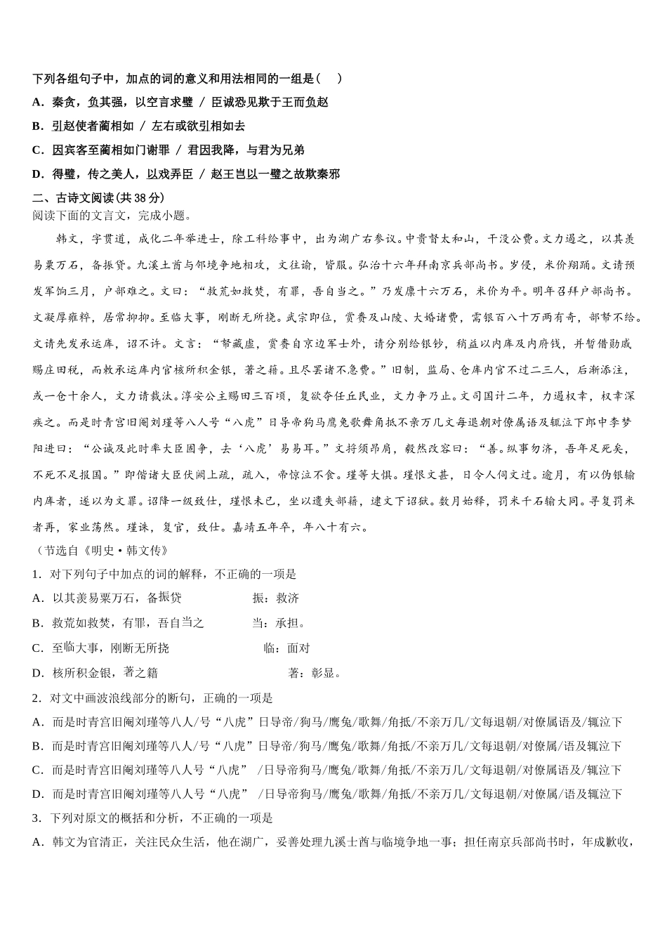 广州市培正中学2025届语文高一下期末调研试题含解析_第2页