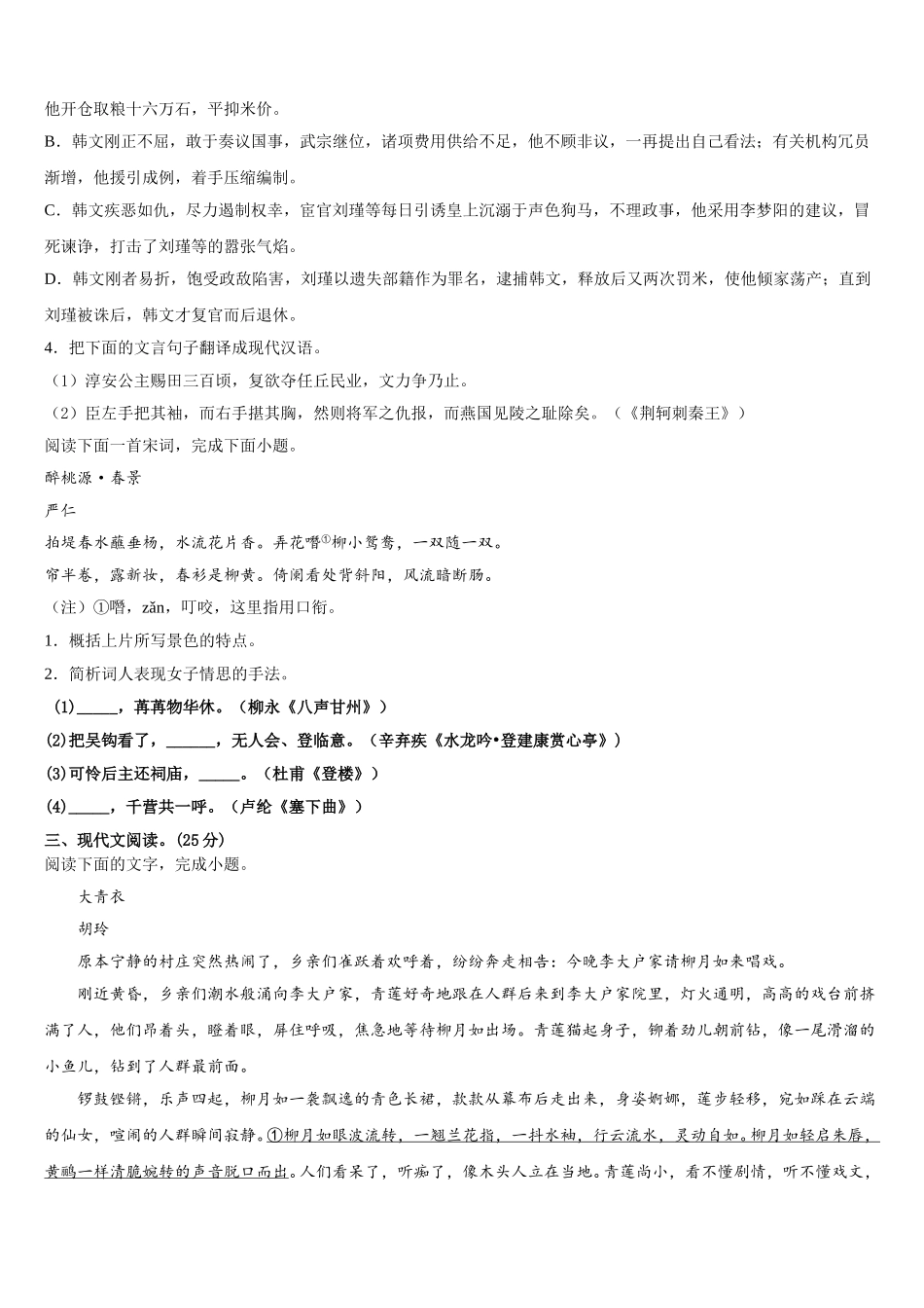 广州市培正中学2025届语文高一下期末调研试题含解析_第3页