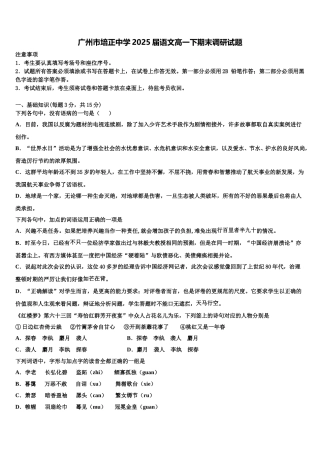 广州市培正中学2025届语文高一下期末调研试题含解析