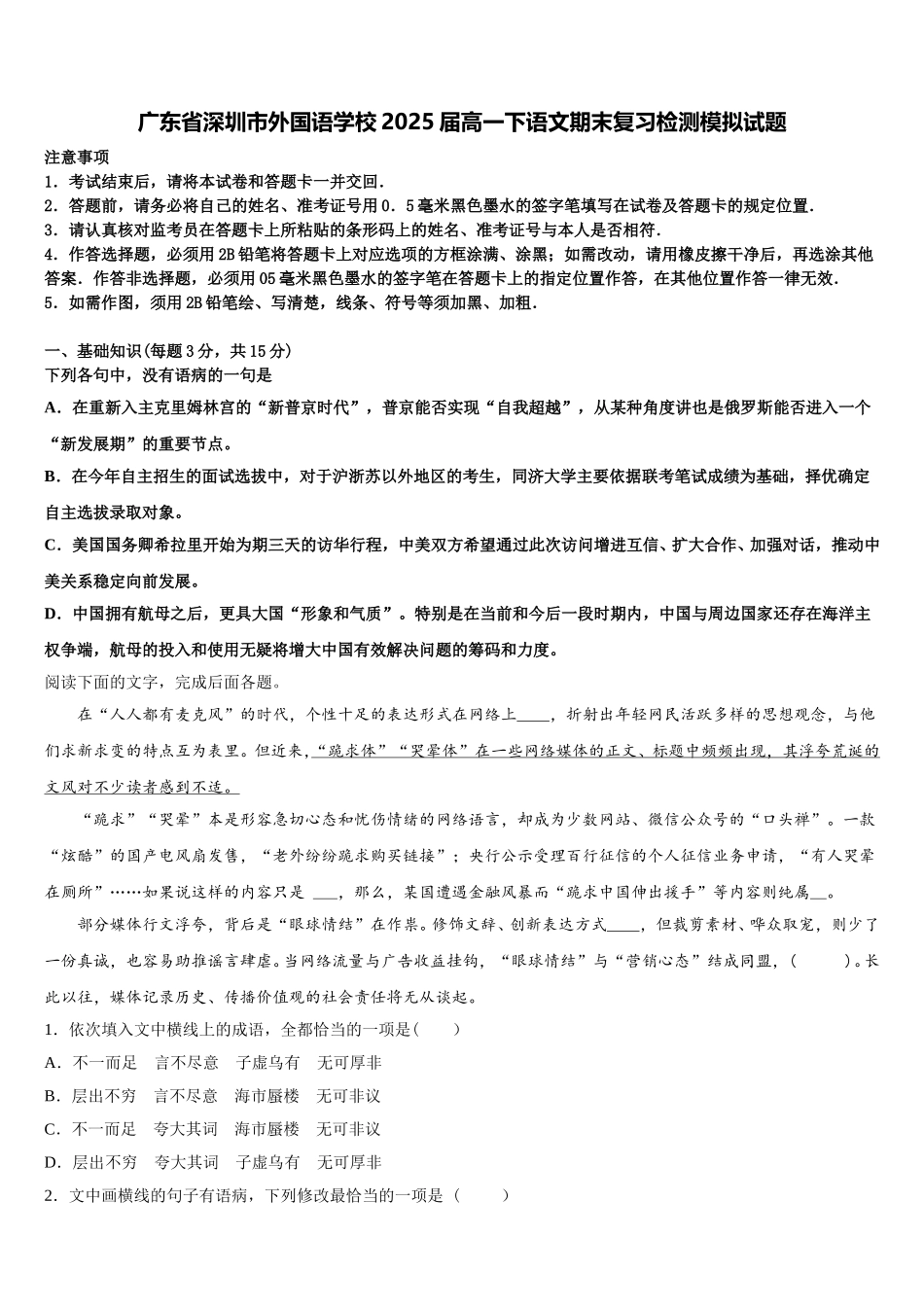 广东省深圳市外国语学校2025届高一下语文期末复习检测模拟试题含解析_第1页