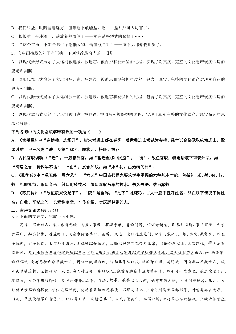 广东省深圳市外国语学校2025届高一下语文期末复习检测模拟试题含解析_第3页