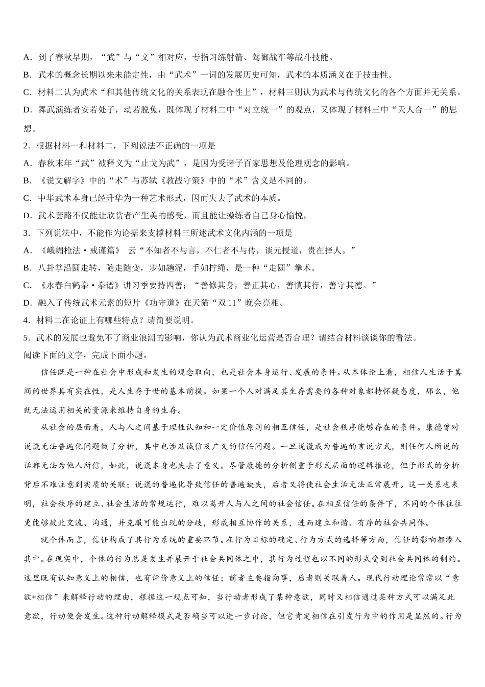 广东省深圳市菁华中英文实验中学2024-2025学年高一下语文期末联考试题含解析_第3页
