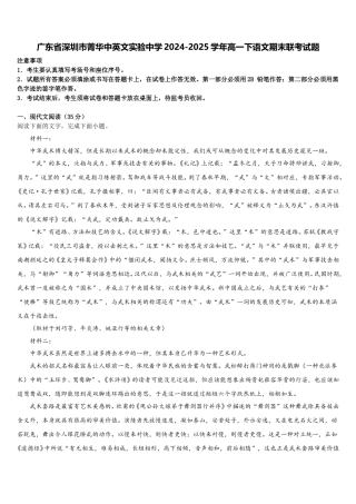 广东省深圳市菁华中英文实验中学2024-2025学年高一下语文期末联考试题含解析