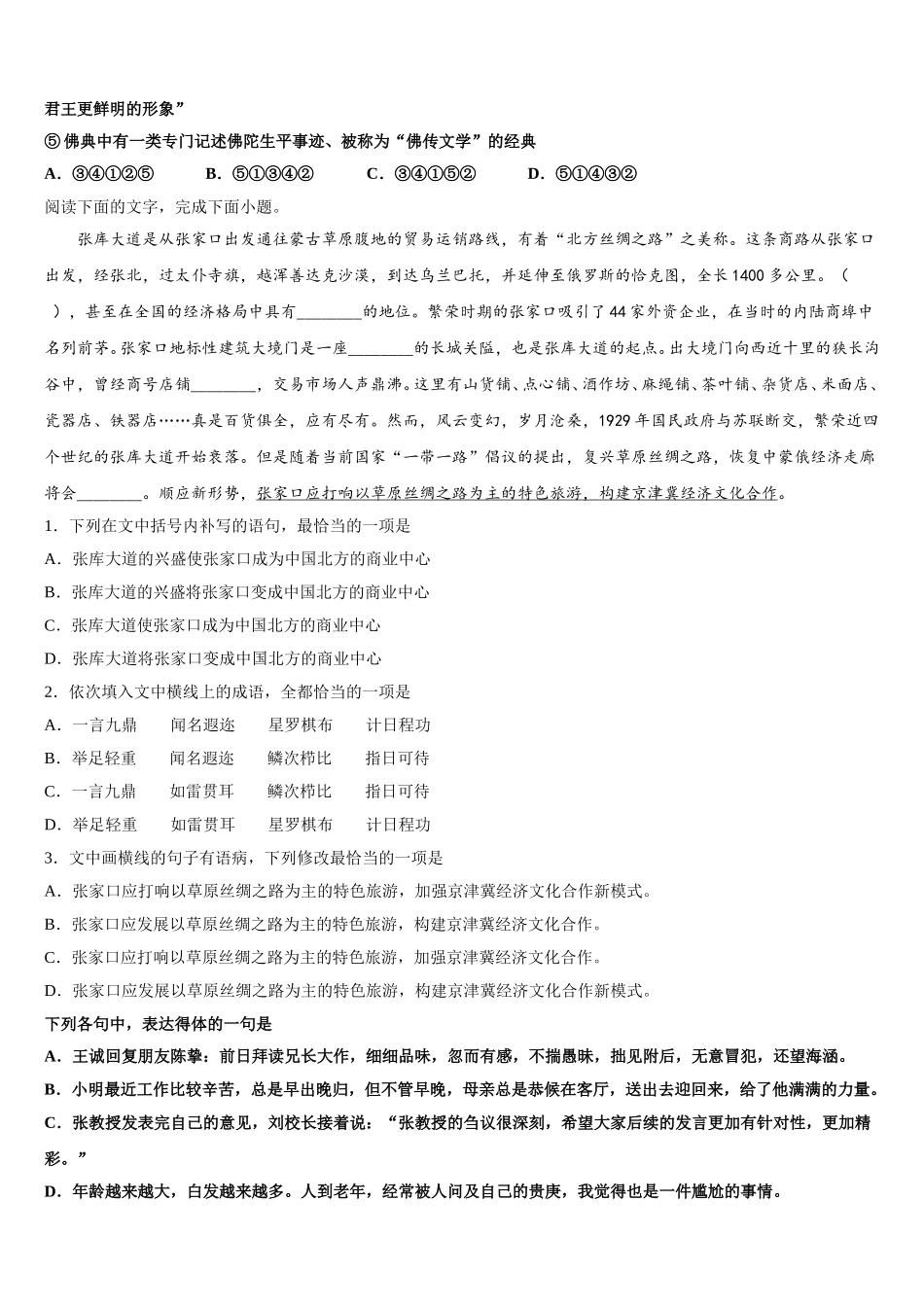 广东省百校联盟2024-2025学年语文高一第二学期期末教学质量检测模拟试题含解析_第2页