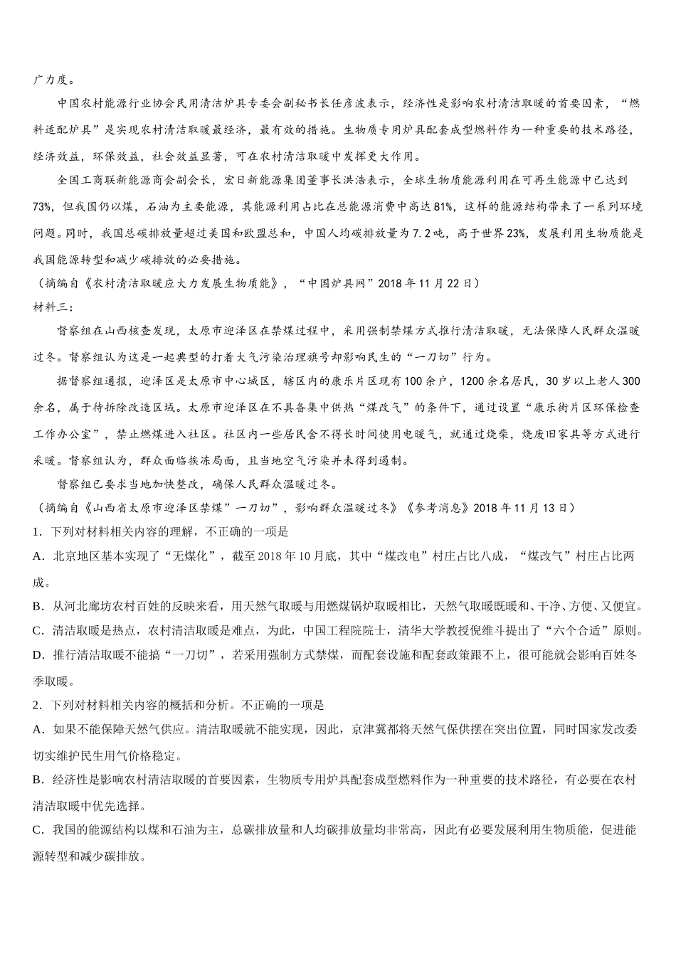 2025届广东省揭阳市惠来一中高一语文第二学期期末复习检测试题含解析_第2页