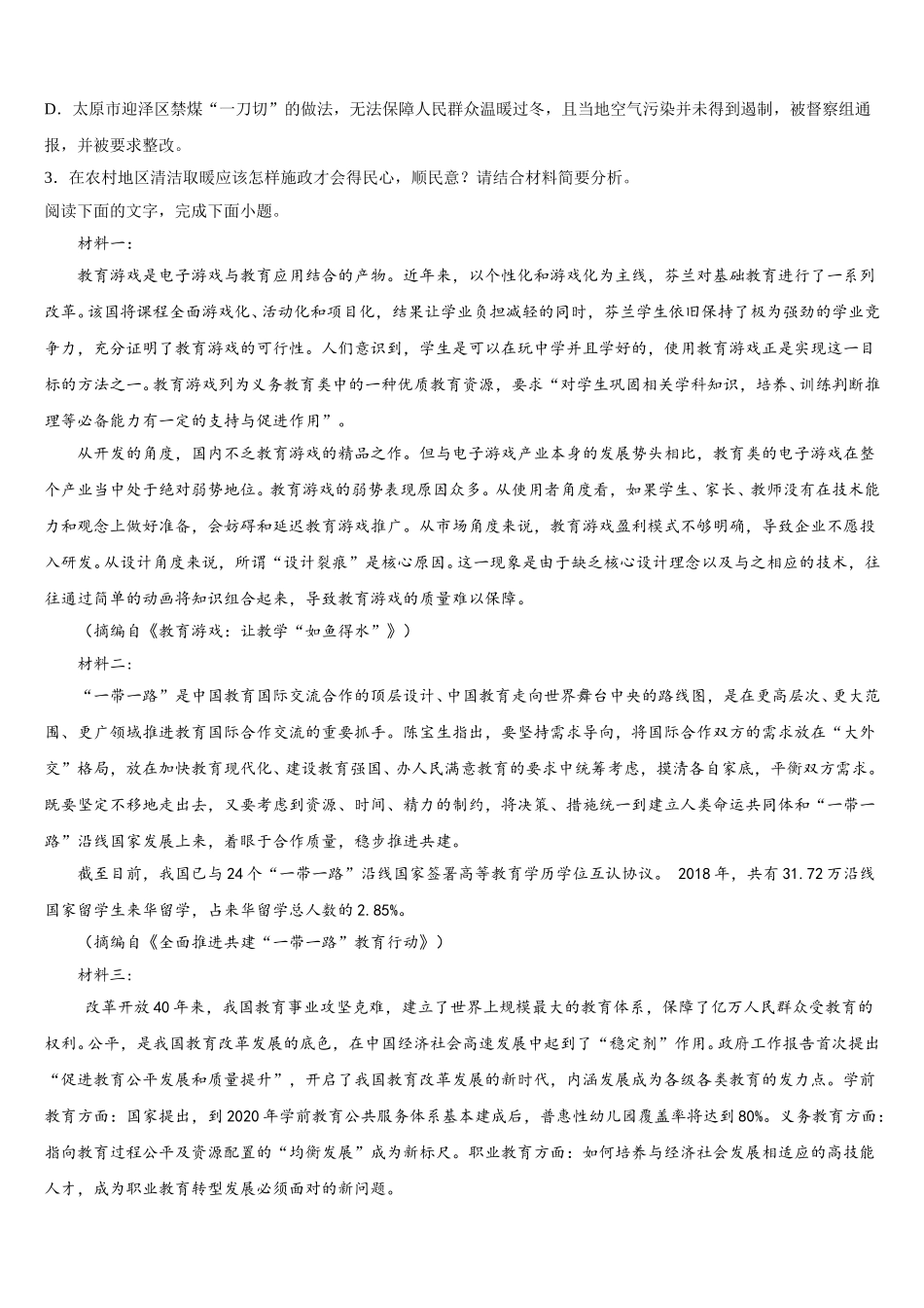 2025届广东省揭阳市惠来一中高一语文第二学期期末复习检测试题含解析_第3页