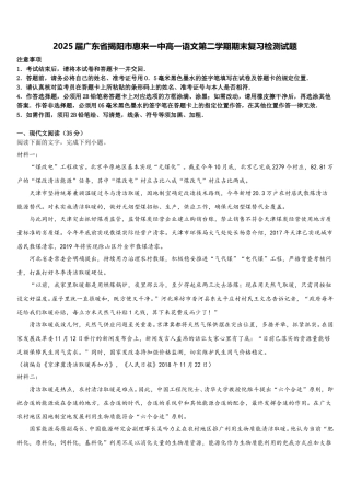 2025届广东省揭阳市惠来一中高一语文第二学期期末复习检测试题含解析