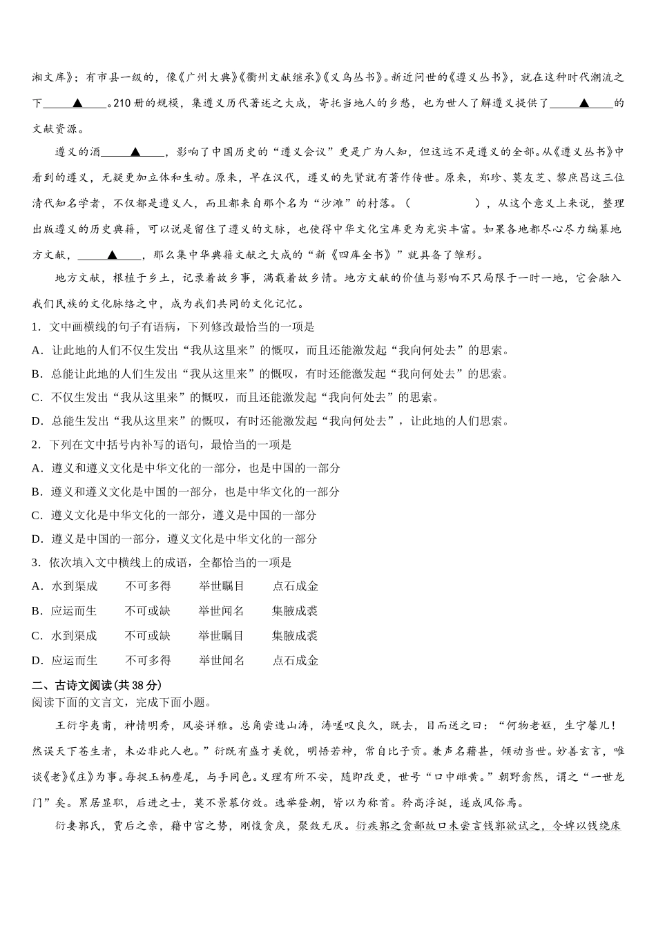 2025届广东省佛山市华南师范大学附属中学南海实验高级中学高一下语文期末复习检测试题含解析_第2页