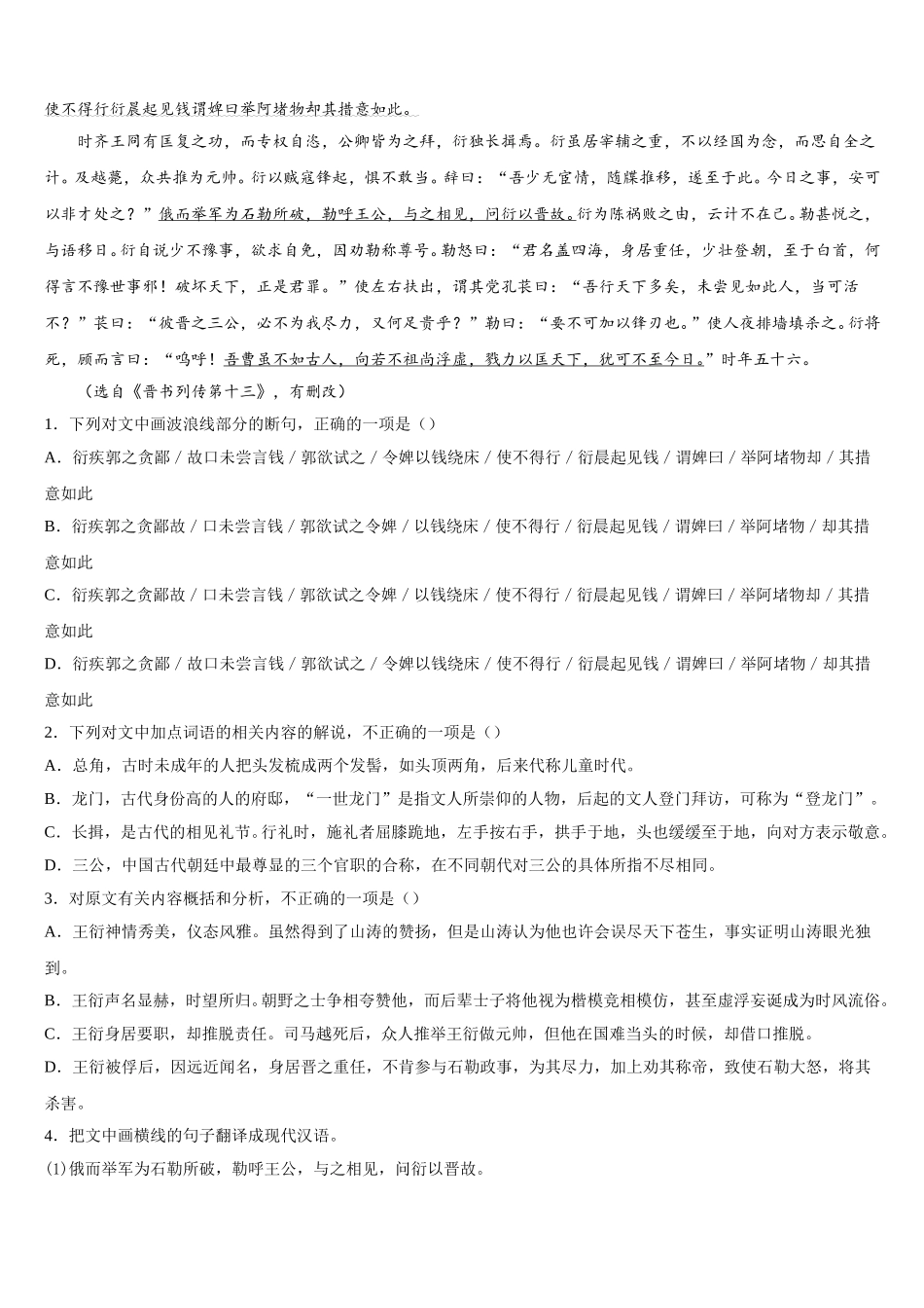 2025届广东省佛山市华南师范大学附属中学南海实验高级中学高一下语文期末复习检测试题含解析_第3页