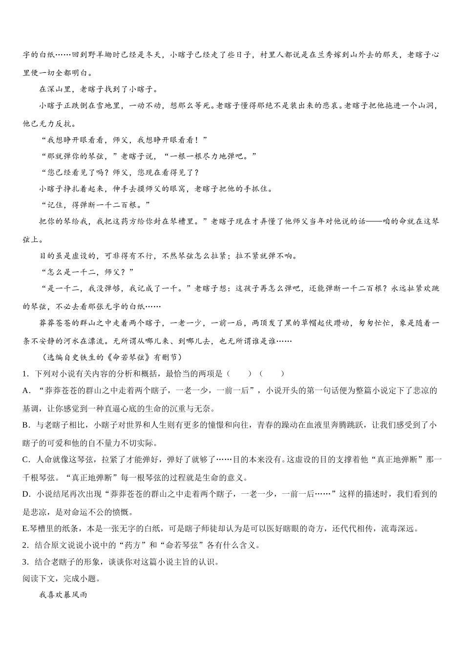 广东湛江市大成中学2024-2025学年语文高一下期末学业水平测试试题含解析_第2页