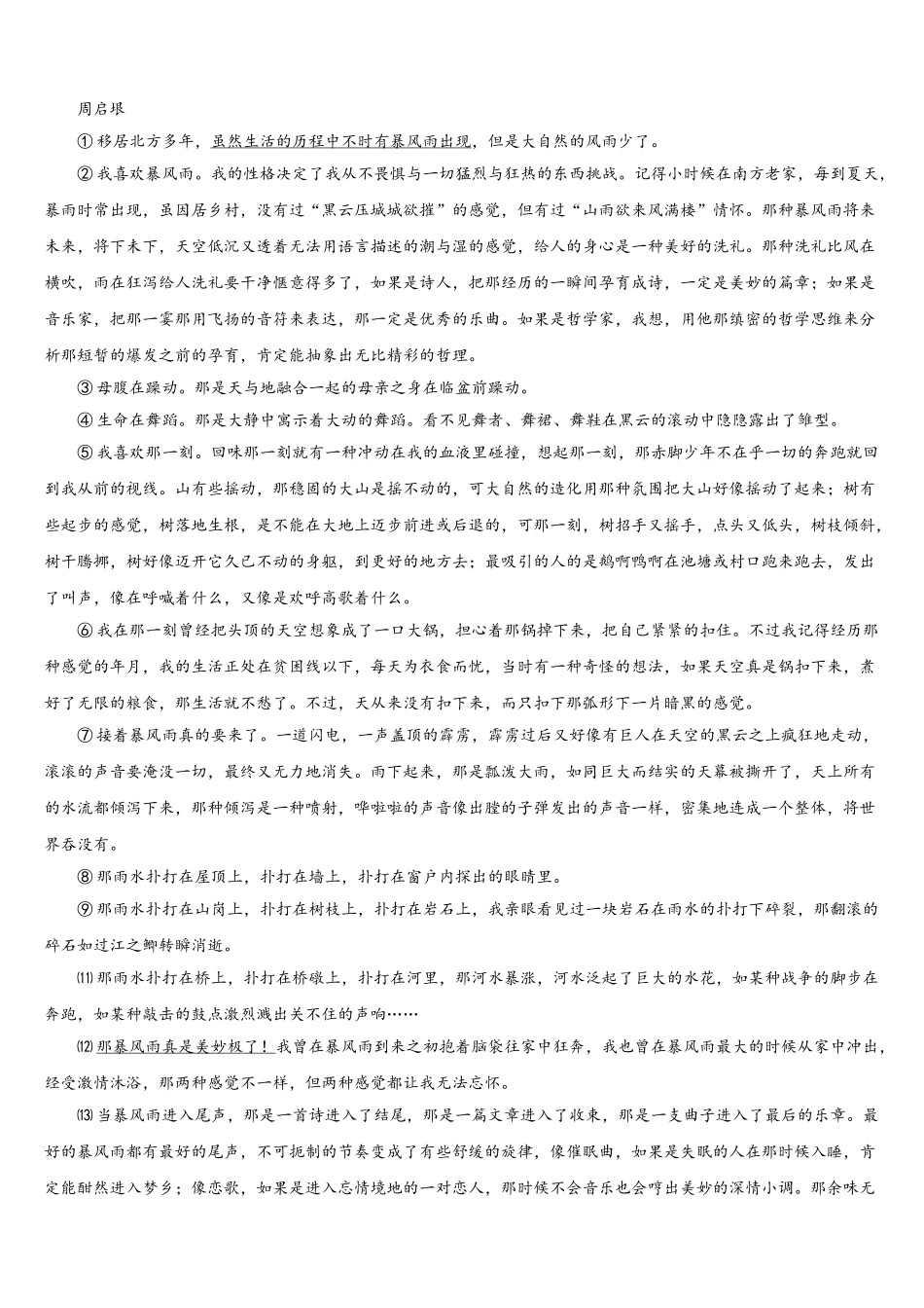 广东湛江市大成中学2024-2025学年语文高一下期末学业水平测试试题含解析_第3页