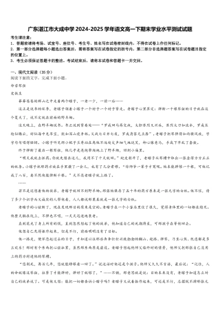广东湛江市大成中学2024-2025学年语文高一下期末学业水平测试试题含解析