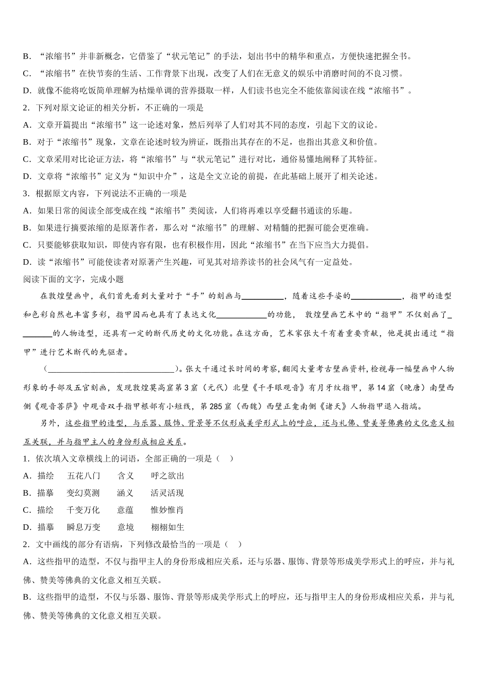广东省佛山市2025届语文高一下期末预测试题含解析_第2页
