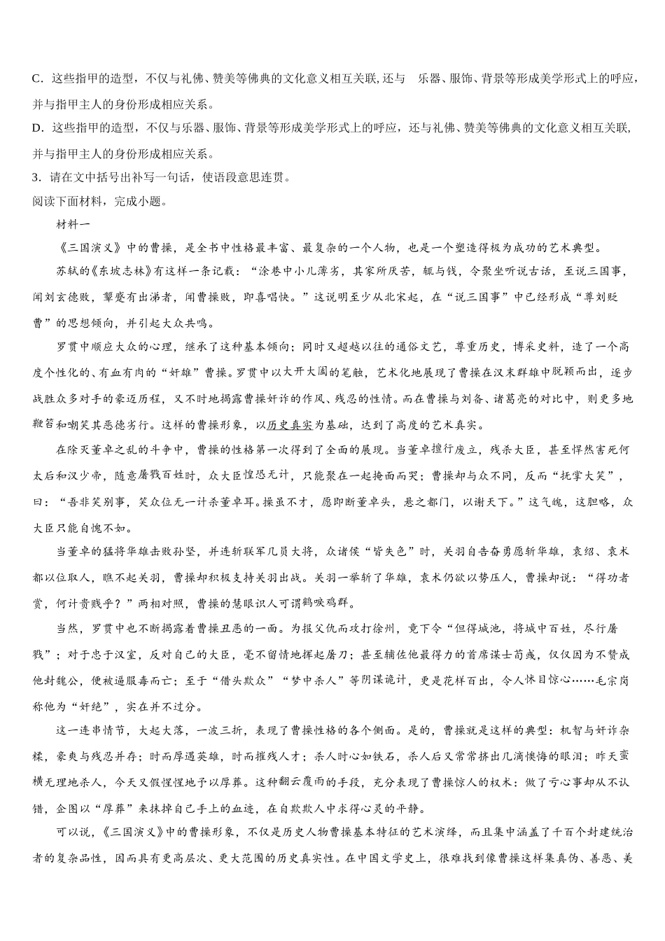 广东省佛山市2025届语文高一下期末预测试题含解析_第3页