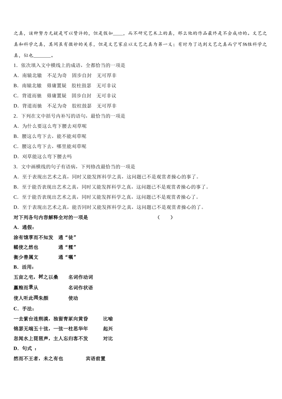 2024-2025学年广东省惠东县惠东中学高一下语文期末学业水平测试试题含解析_第2页