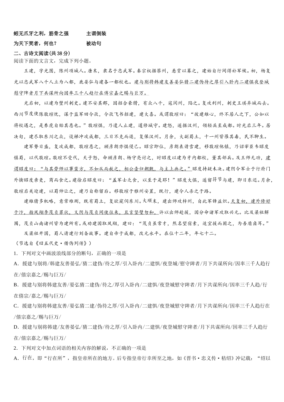 2024-2025学年广东省惠东县惠东中学高一下语文期末学业水平测试试题含解析_第3页