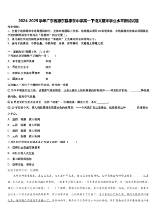 2024-2025学年广东省惠东县惠东中学高一下语文期末学业水平测试试题含解析