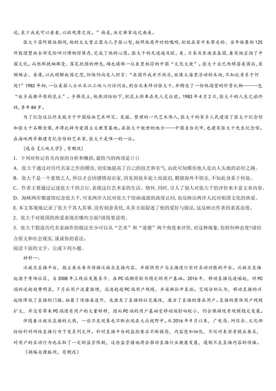 广东省珠海市2024-2025学年高一语文第二学期期末联考试题含解析_第2页