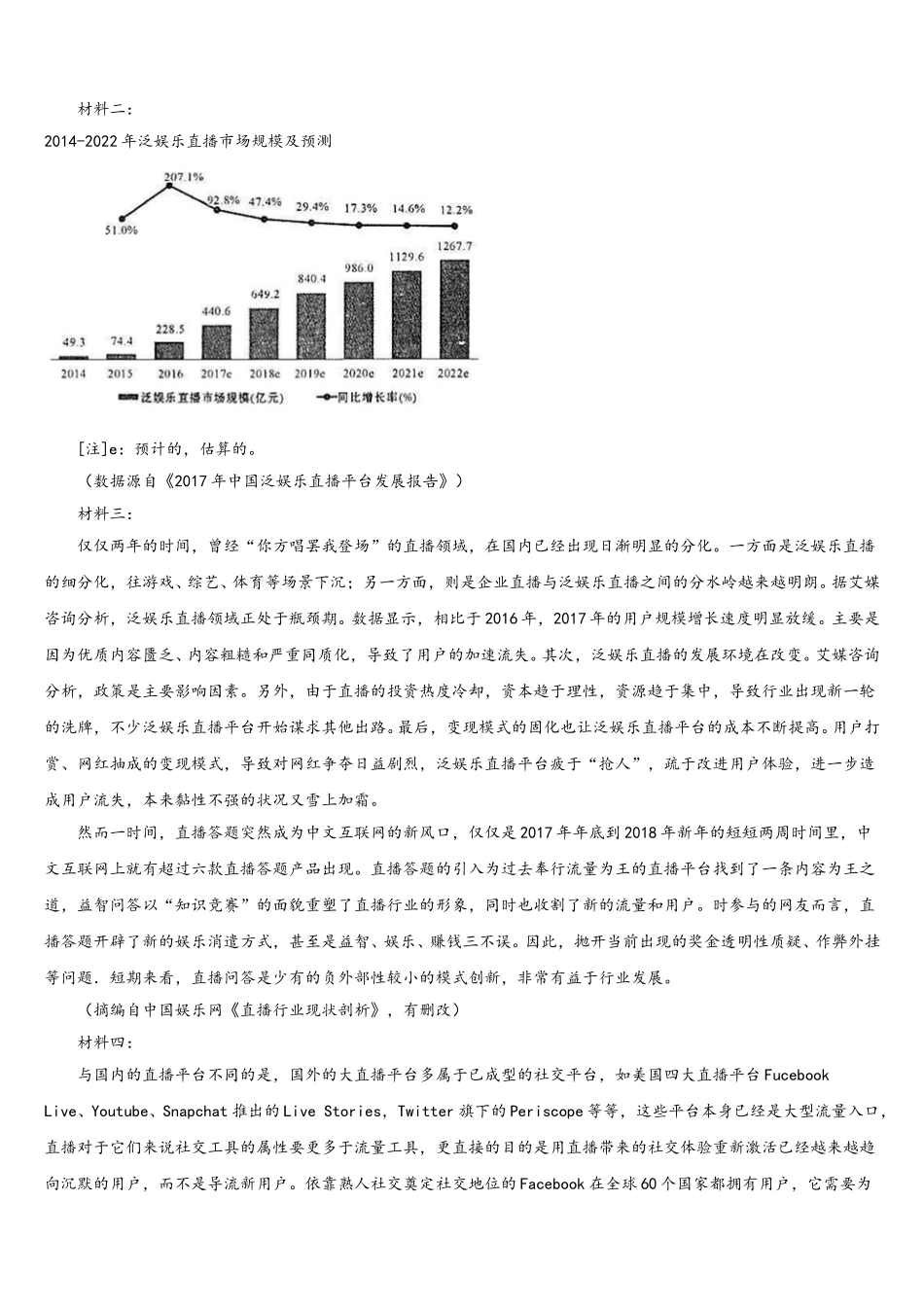 广东省珠海市2024-2025学年高一语文第二学期期末联考试题含解析_第3页