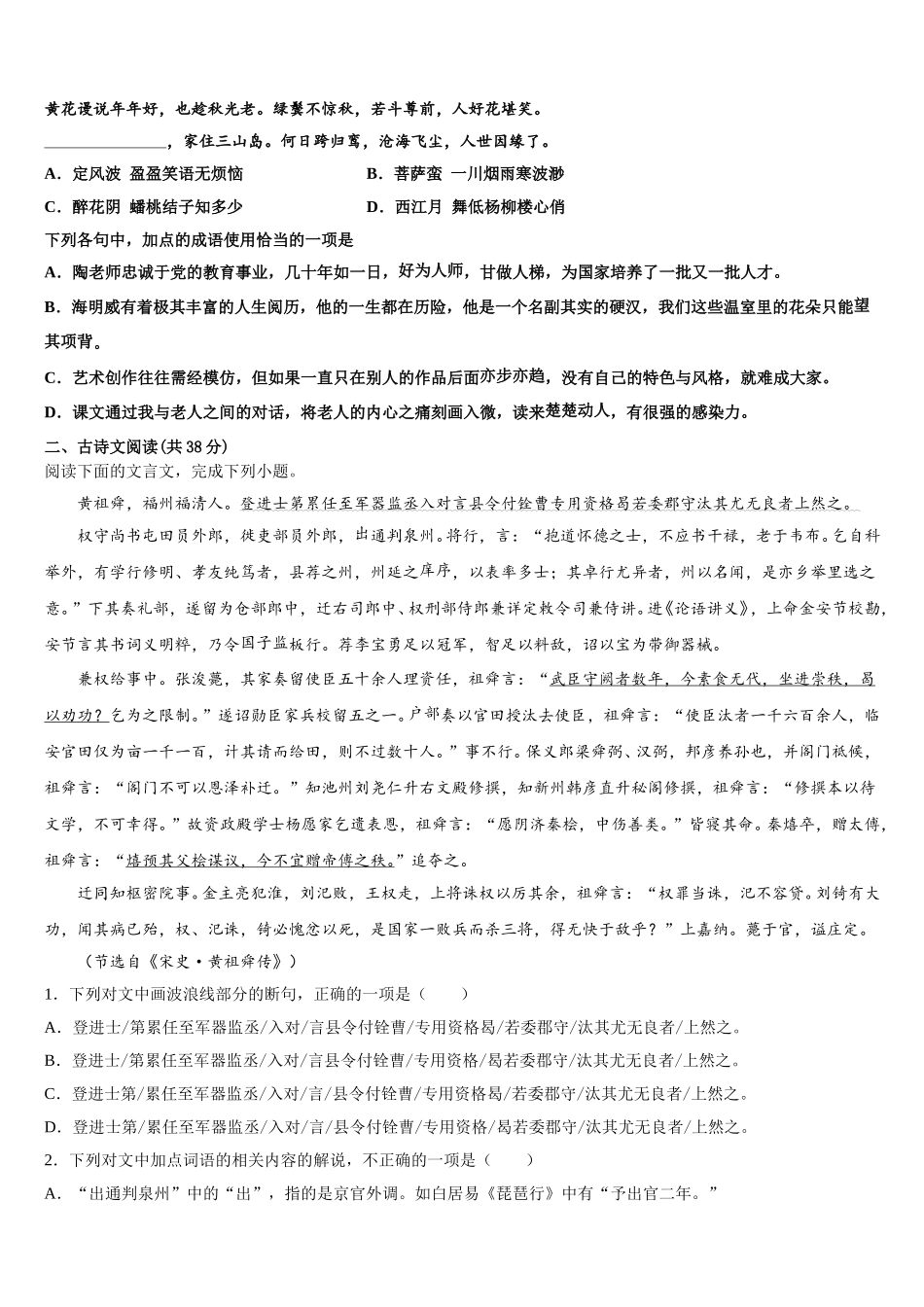 2024-2025学年广东省深圳市育才中学语文高一第二学期期末达标检测模拟试题含解析_第2页