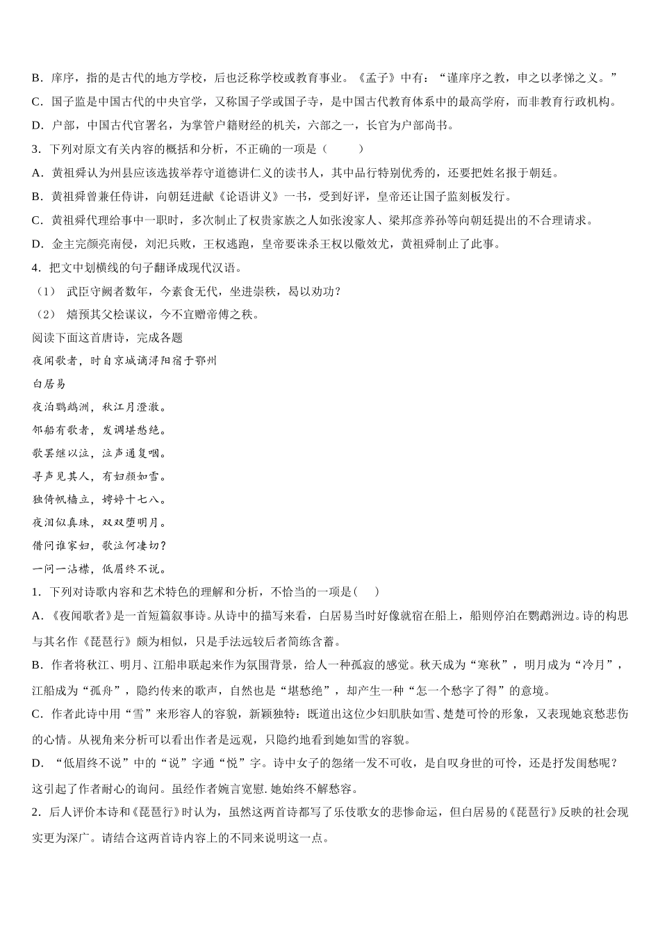 2024-2025学年广东省深圳市育才中学语文高一第二学期期末达标检测模拟试题含解析_第3页