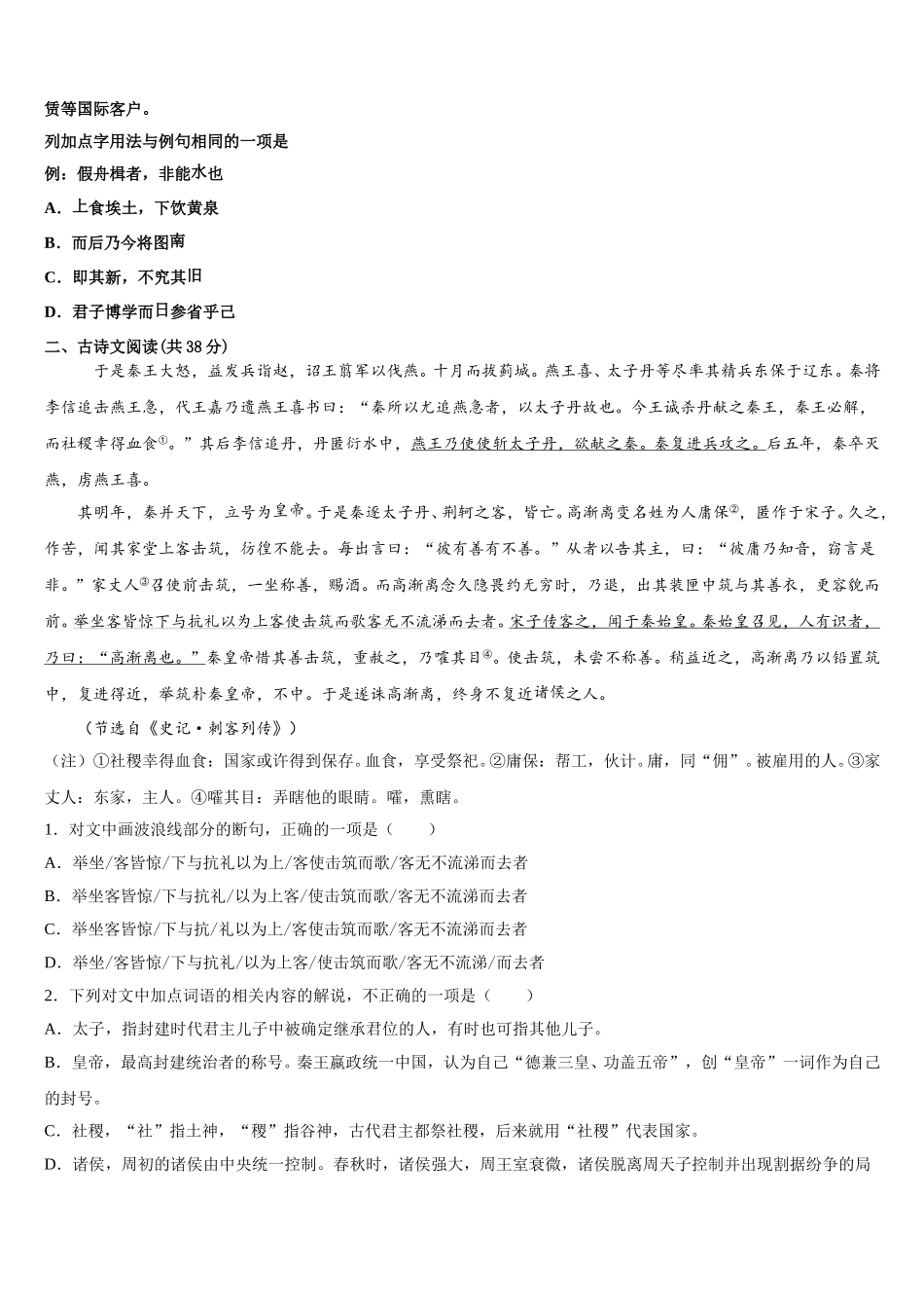 2025届广东省湛江市达标名校语文高一第二学期期末学业水平测试试题含解析_第2页