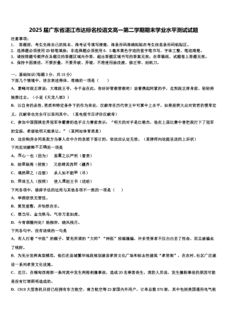2025届广东省湛江市达标名校语文高一第二学期期末学业水平测试试题含解析