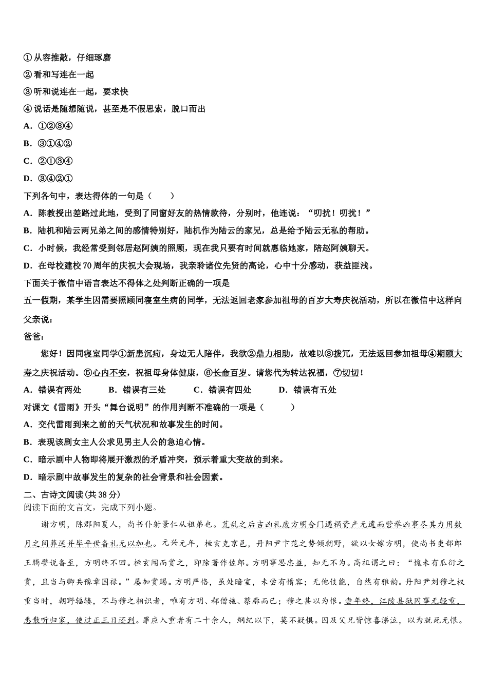 2025届广东省茂名市五大联盟学校高一下语文期末调研模拟试题含解析_第2页