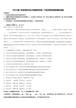 2025届广东省茂名市五大联盟学校高一下语文期末调研模拟试题含解析