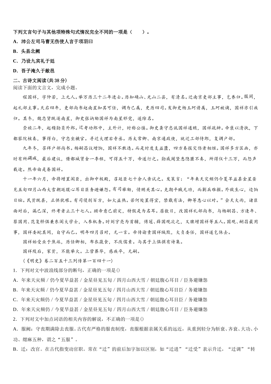 广州市重点中学2025年语文高一下期末达标检测试题含解析_第2页