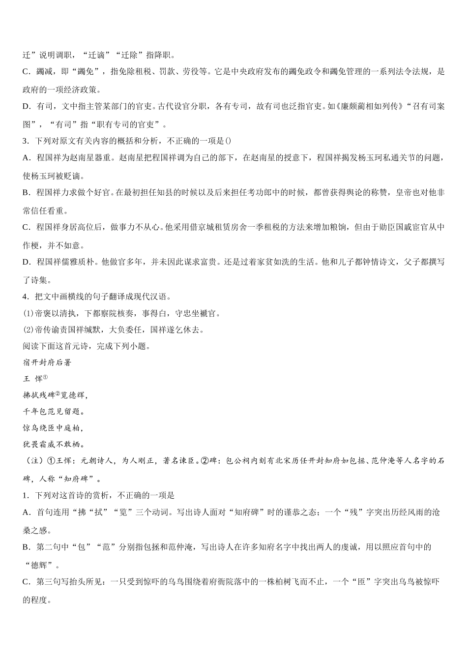 广州市重点中学2025年语文高一下期末达标检测试题含解析_第3页