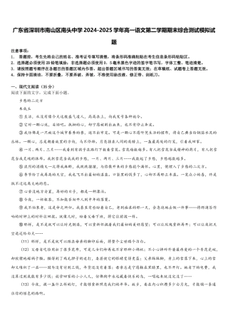 广东省深圳市南山区南头中学2024-2025学年高一语文第二学期期末综合测试模拟试题含解析