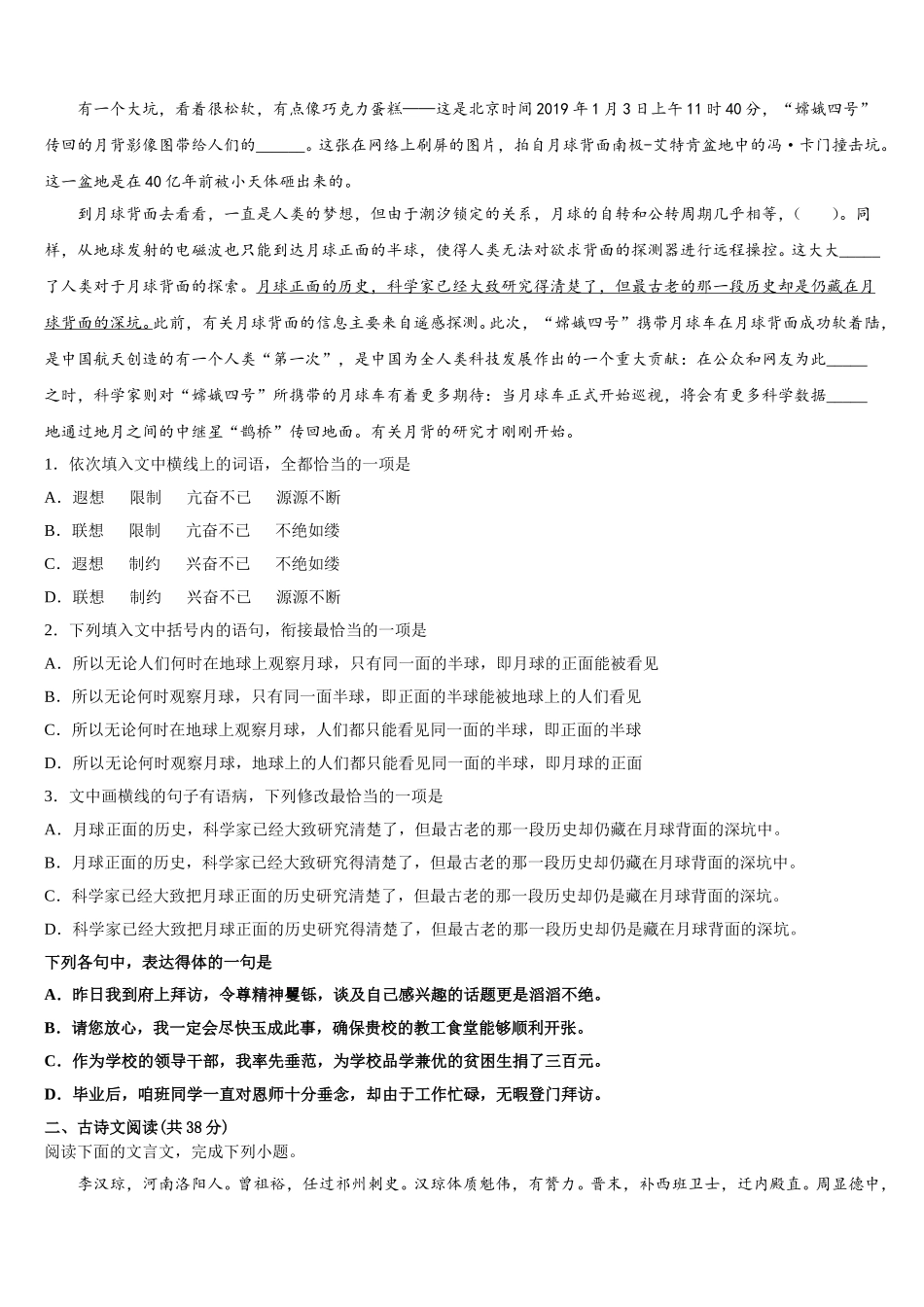 2025届广东省惠州市惠东县惠东高级中学高一下语文期末统考模拟试题含解析_第2页