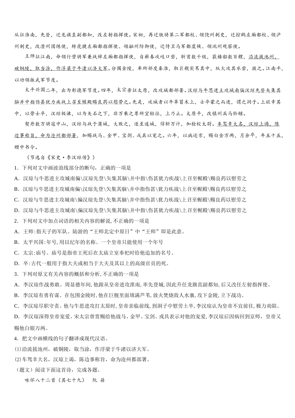 2025届广东省惠州市惠东县惠东高级中学高一下语文期末统考模拟试题含解析_第3页