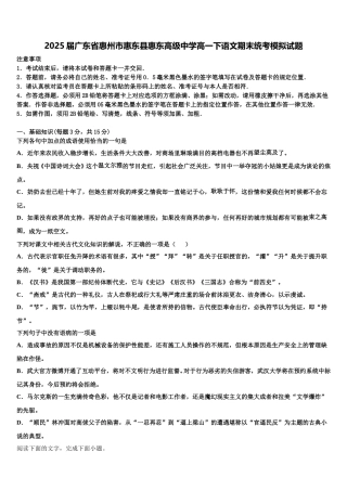 2025届广东省惠州市惠东县惠东高级中学高一下语文期末统考模拟试题含解析