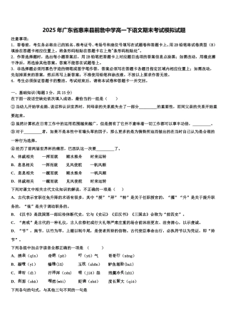 2025年广东省惠来县前詹中学高一下语文期末考试模拟试题含解析