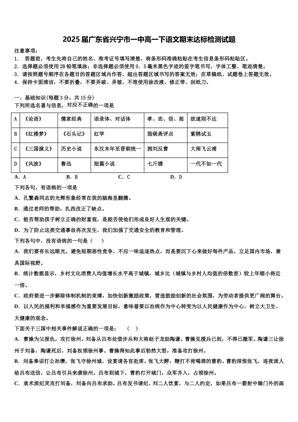 2025届广东省兴宁市一中高一下语文期末达标检测试题含解析_第1页