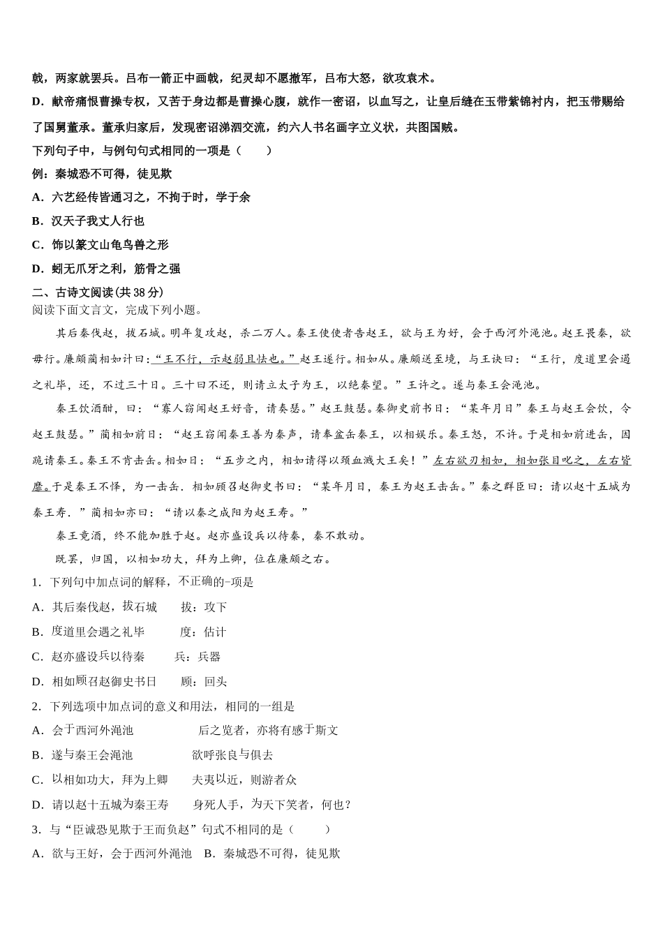 2025届广东省兴宁市一中高一下语文期末达标检测试题含解析_第2页
