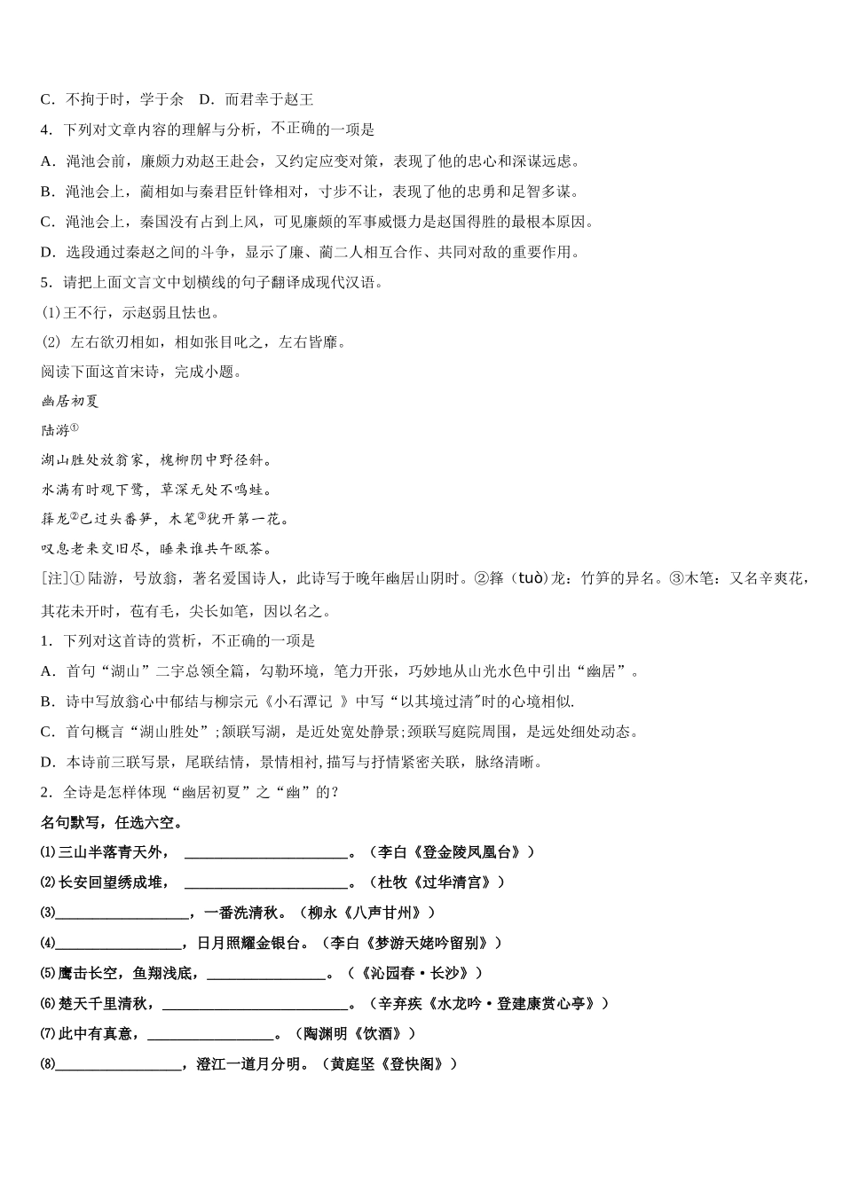 2025届广东省兴宁市一中高一下语文期末达标检测试题含解析_第3页