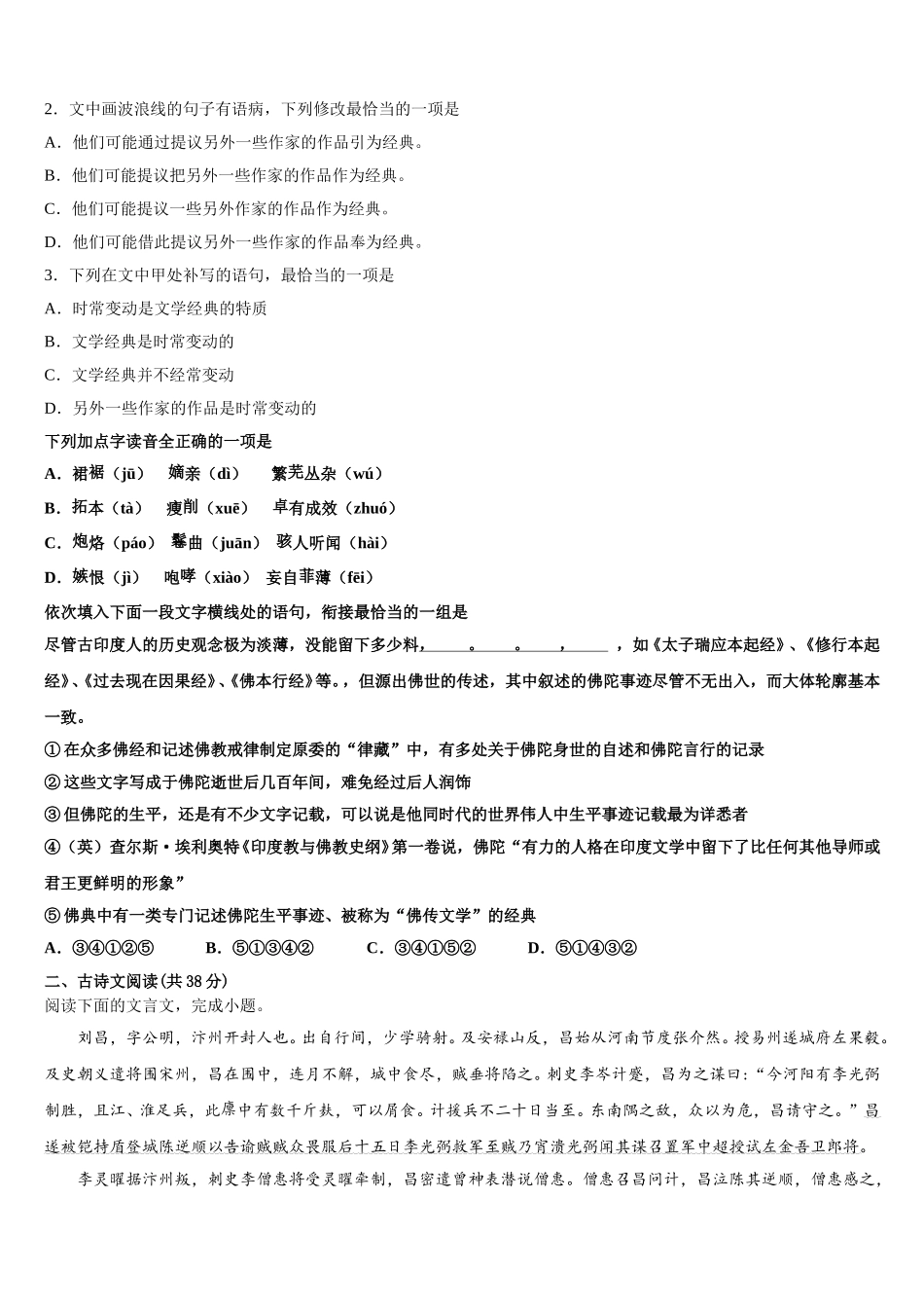 广东广州市2025年高一语文第二学期期末达标检测试题含解析_第2页