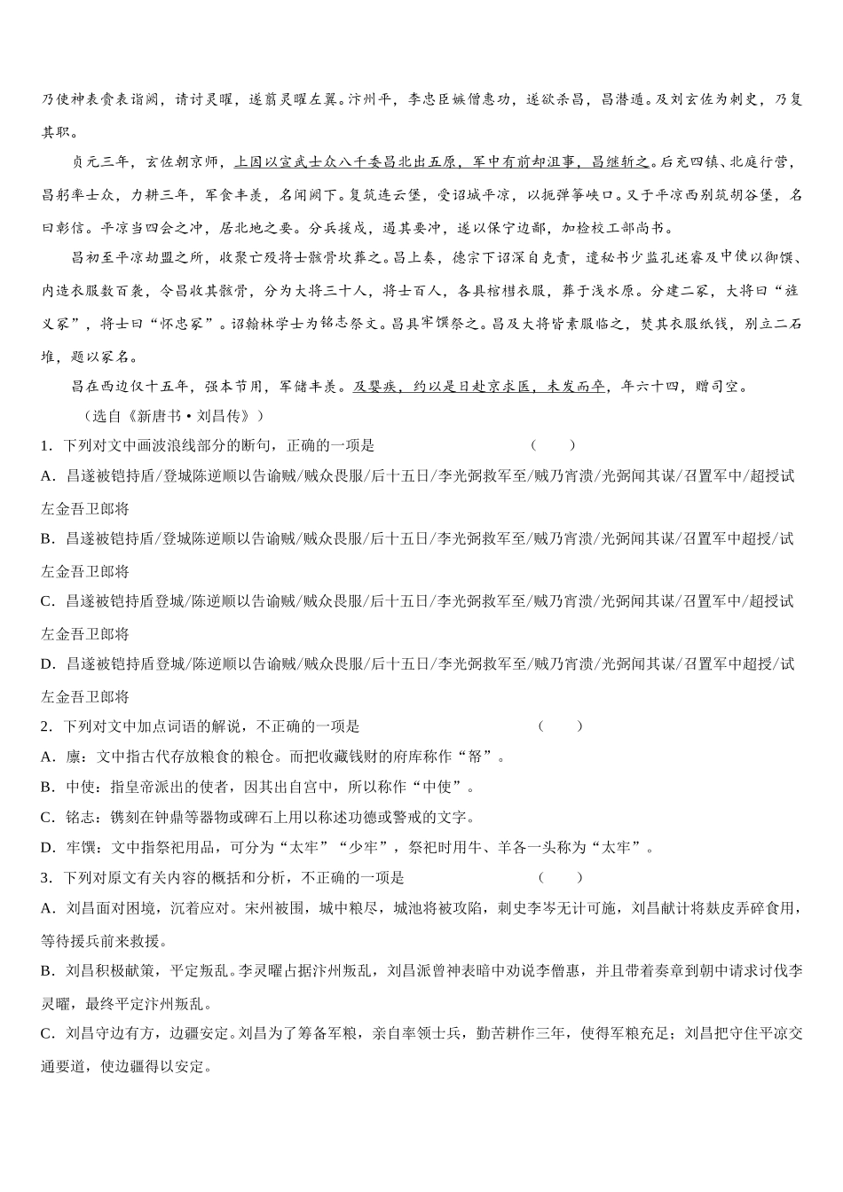 广东广州市2025年高一语文第二学期期末达标检测试题含解析_第3页