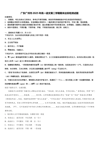 广东广州市2025年高一语文第二学期期末达标检测试题含解析