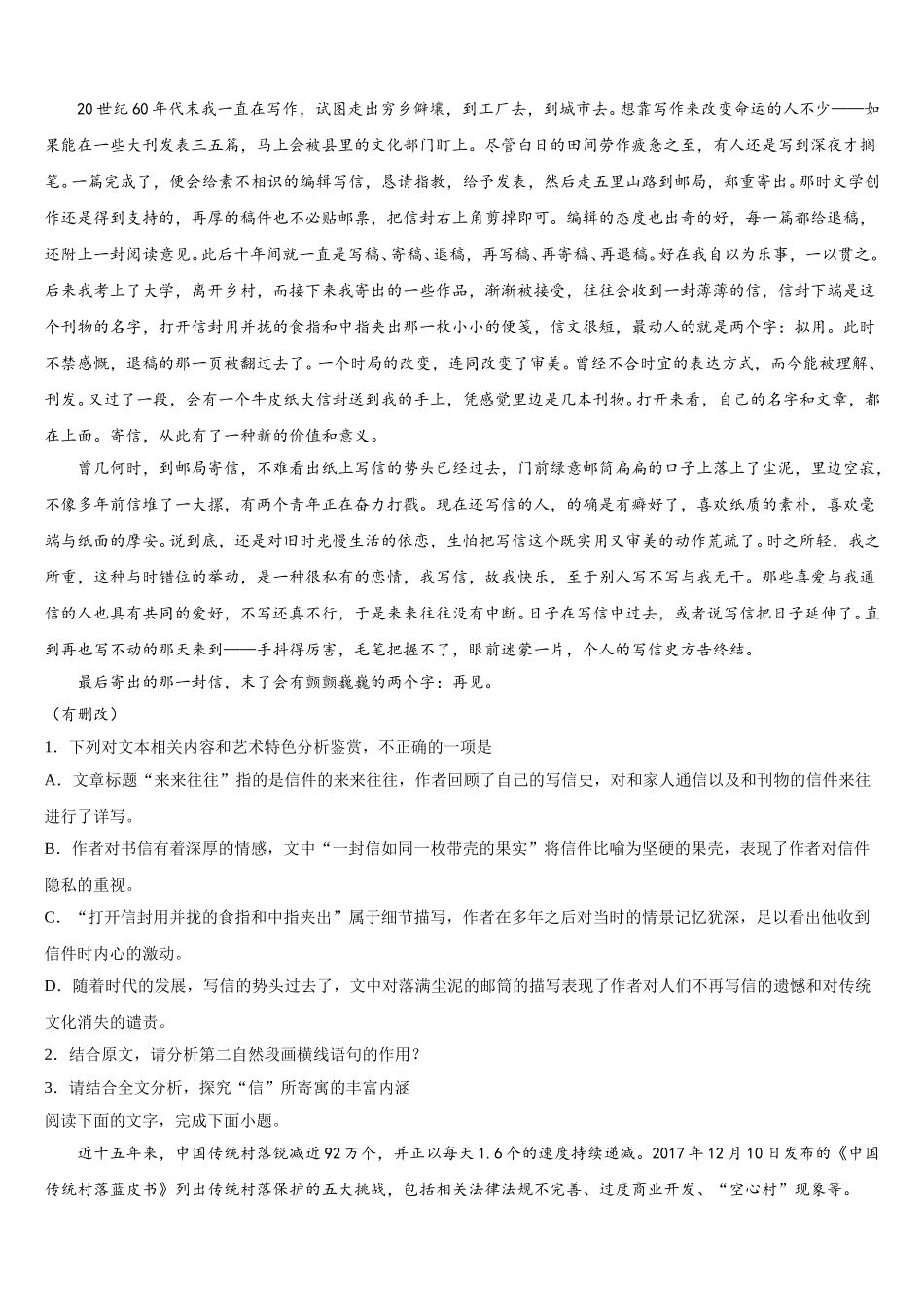 2025届广东省清远市高一语文第二学期期末联考模拟试题含解析_第2页