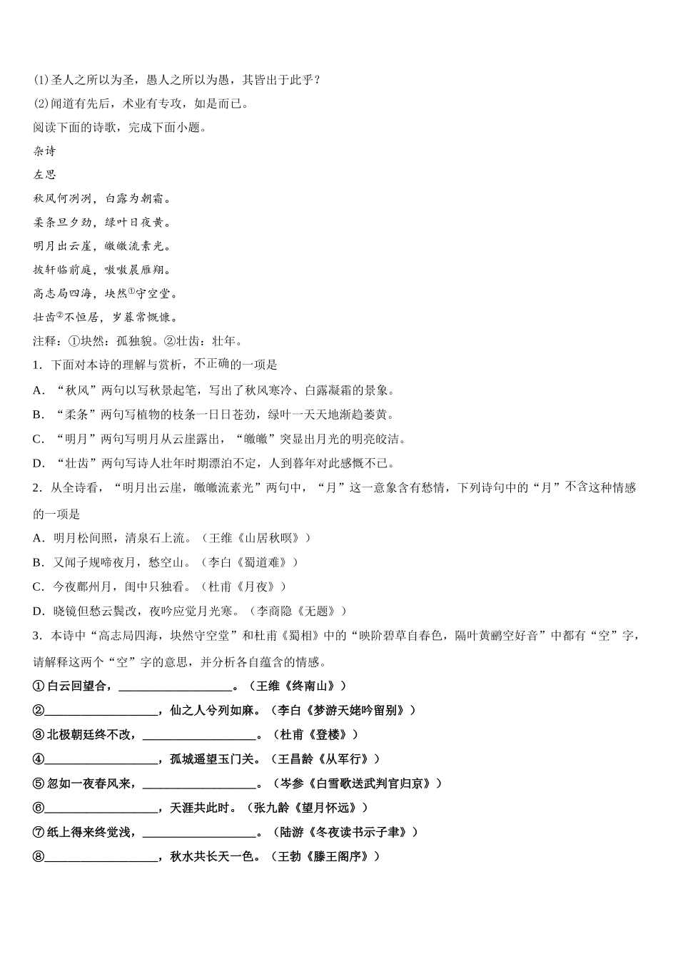 2025年广东省广州市天河中学高一语文第二学期期末检测模拟试题含解析_第3页
