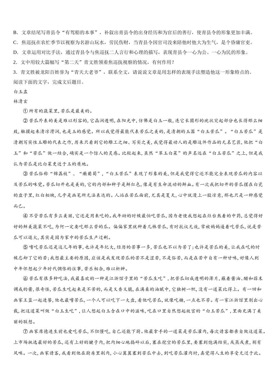 广东省揭阳一中、金山中学2025年高一语文第二学期期末学业质量监测试题含解析_第3页