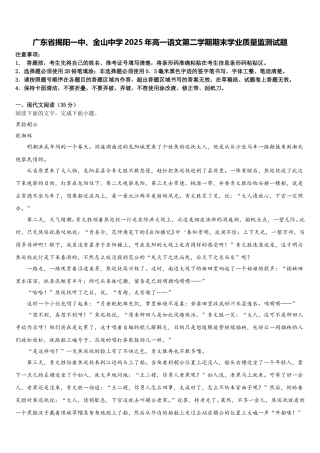 广东省揭阳一中、金山中学2025年高一语文第二学期期末学业质量监测试题含解析