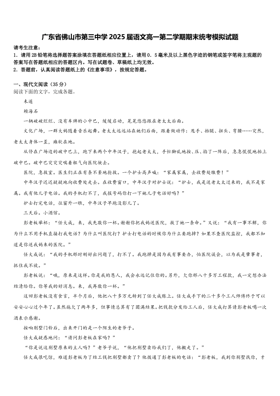 广东省佛山市第三中学2025届语文高一第二学期期末统考模拟试题含解析_第1页